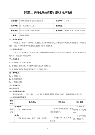 项目二之闪灯电路试安装