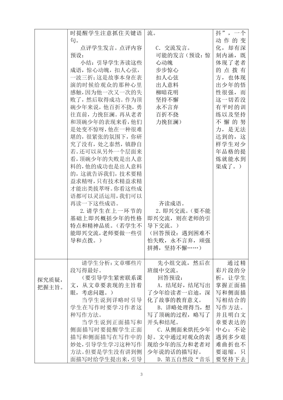 顶碗少年教案_第3页