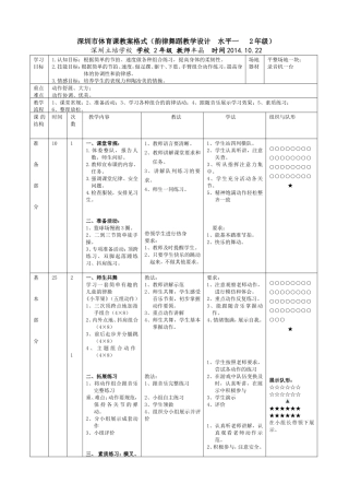 韵律舞蹈教学计划