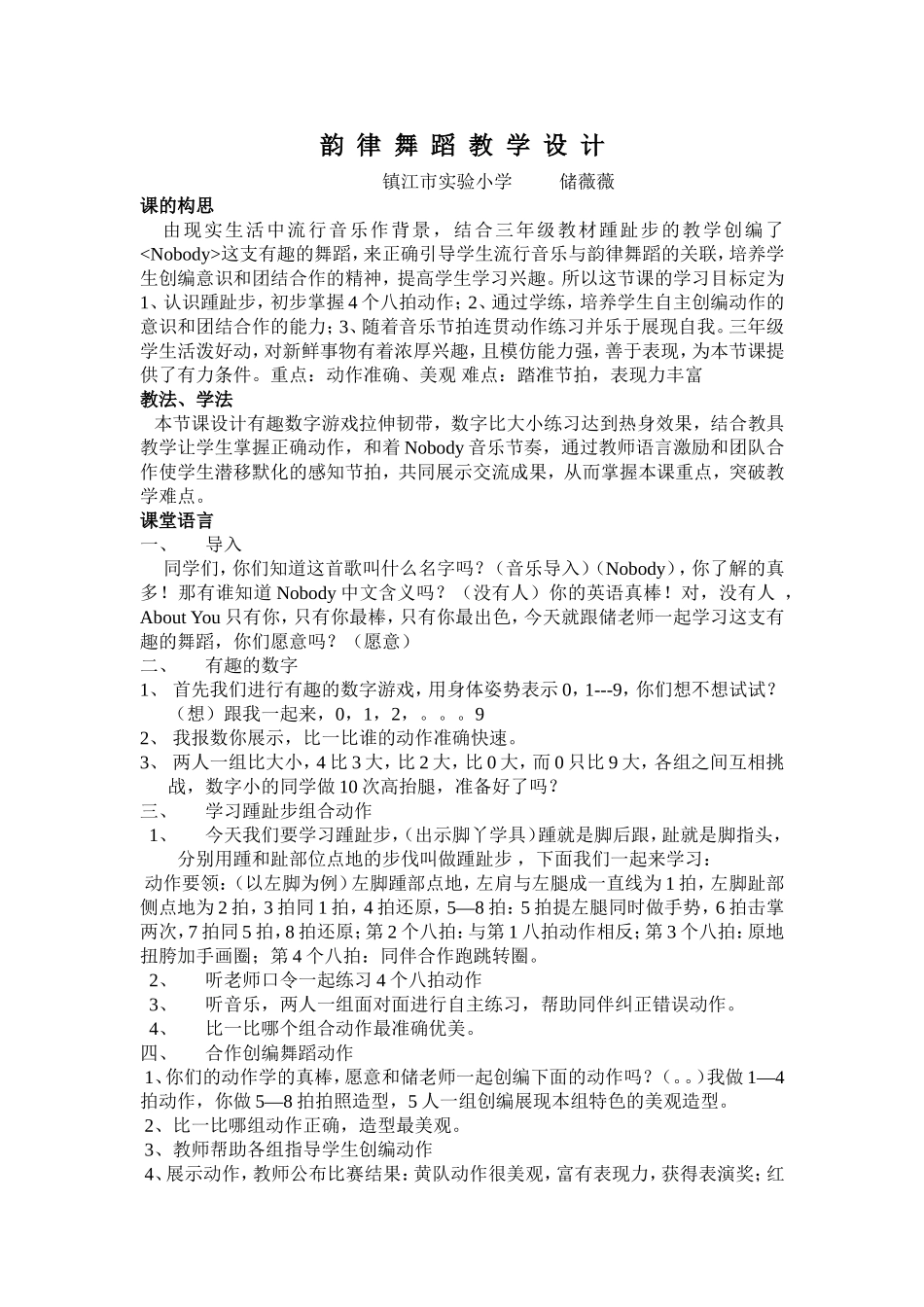 韵律活动案例_第1页