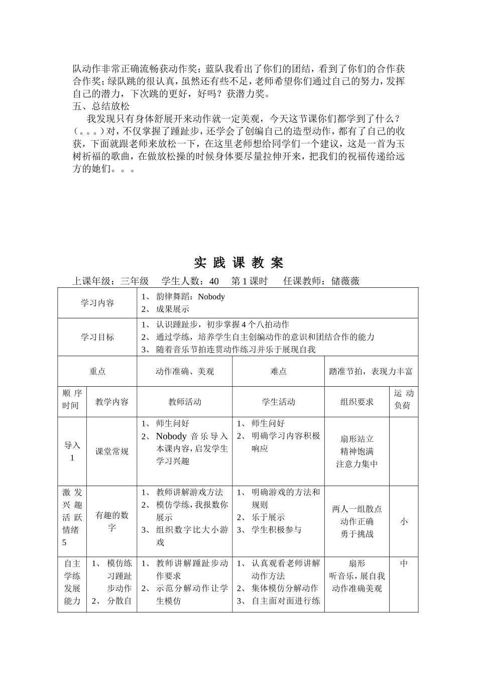 韵律活动案例_第2页