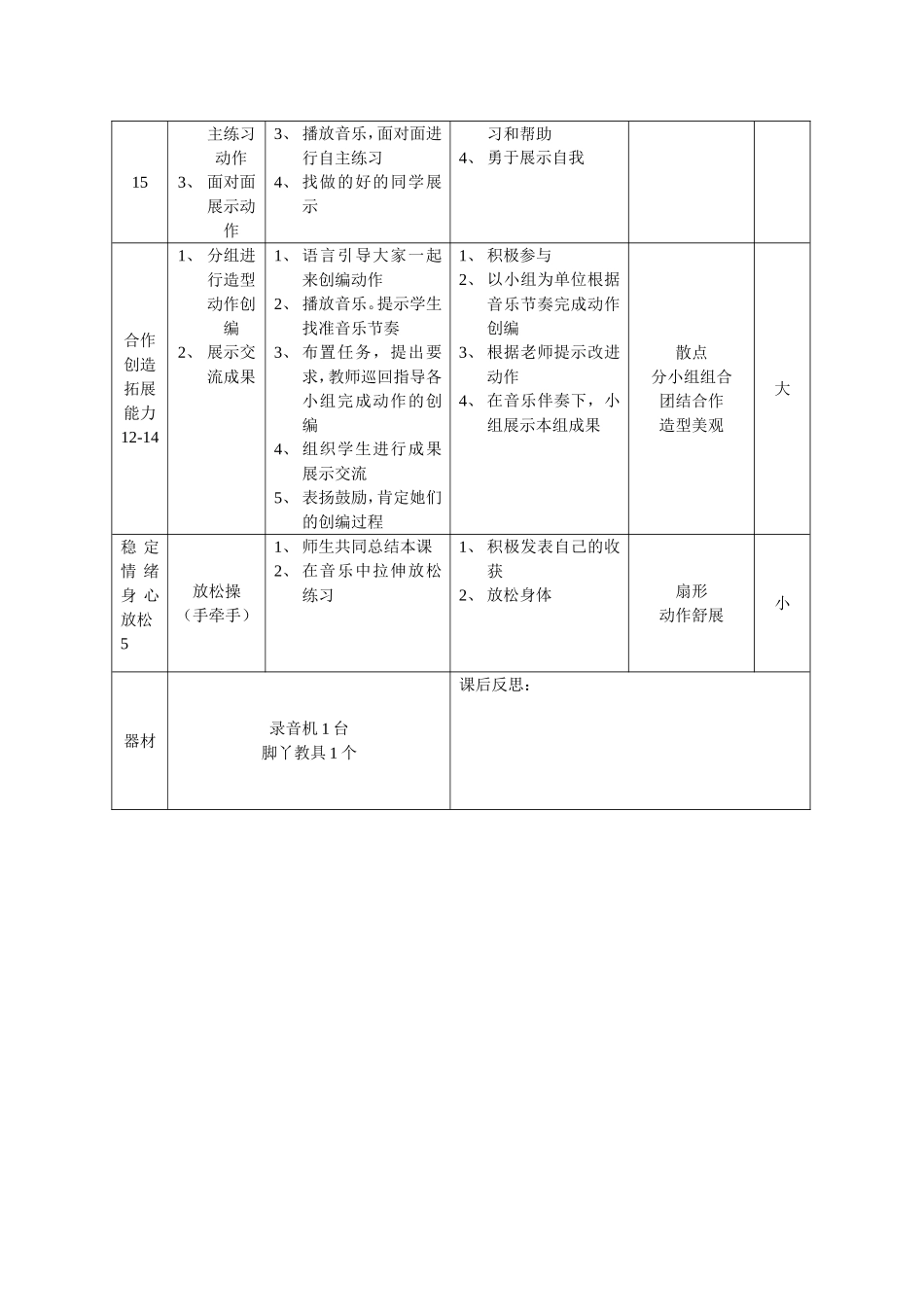 韵律活动案例_第3页