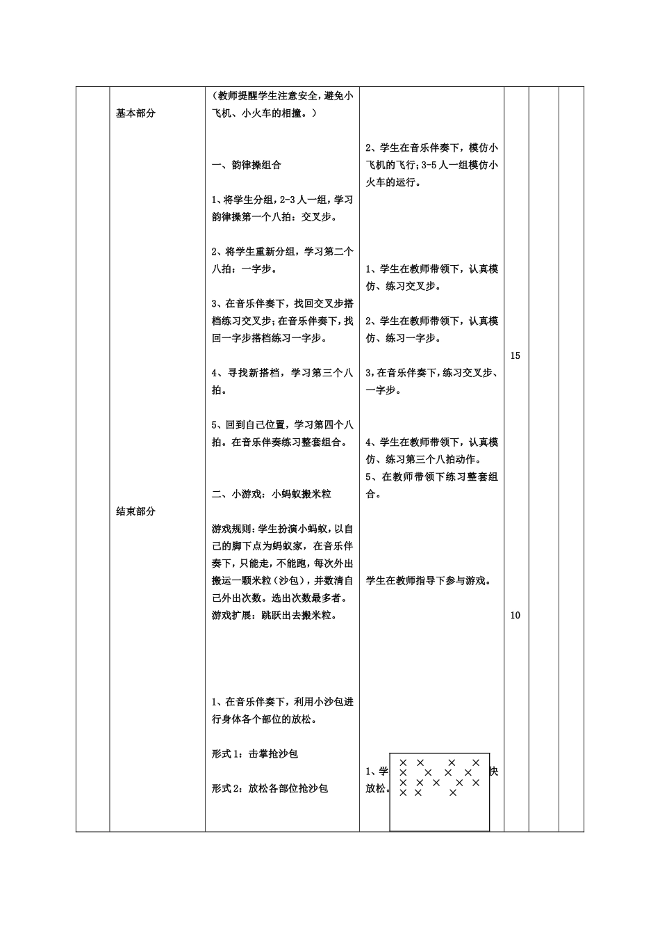韵律操和游戏_第2页