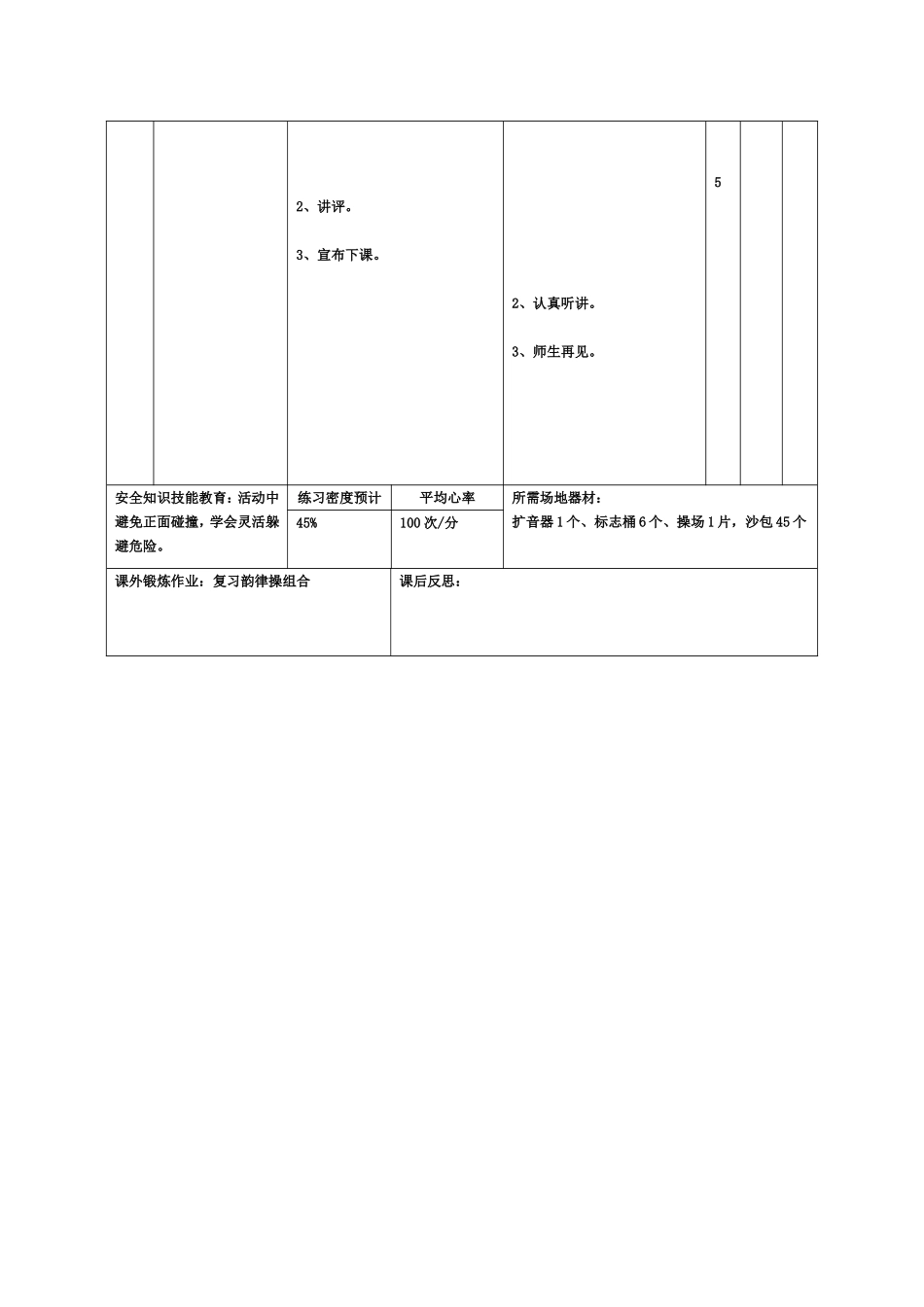 韵律操和游戏_第3页