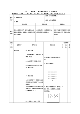 韵律操和游戏