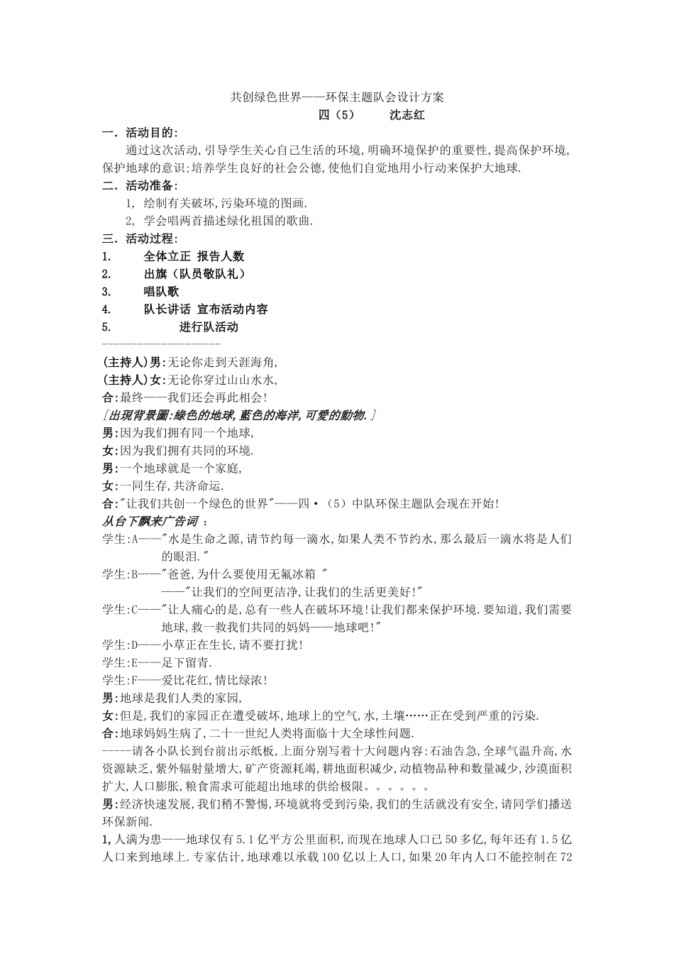 共创绿色世界_第1页
