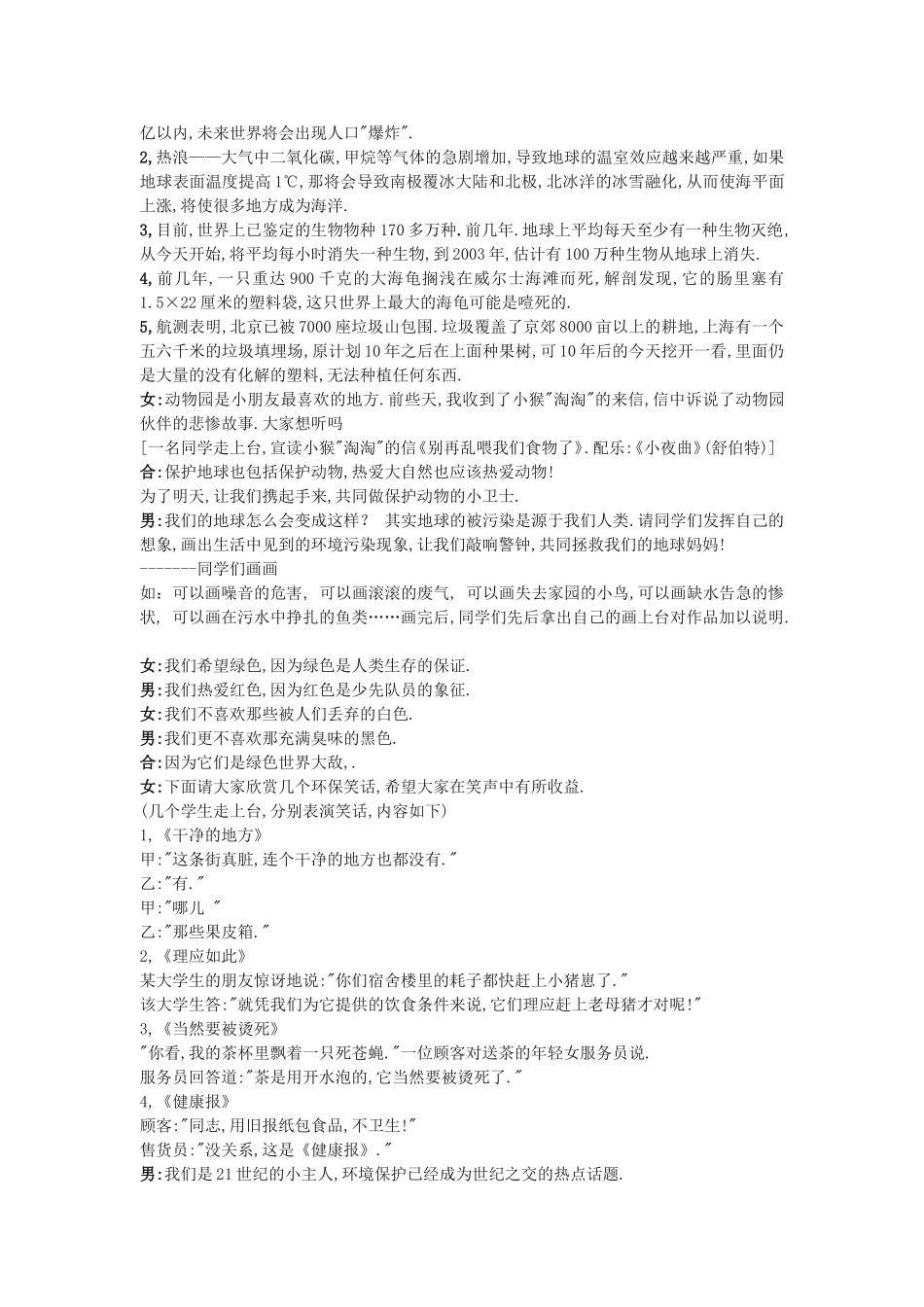 共创绿色世界_第2页