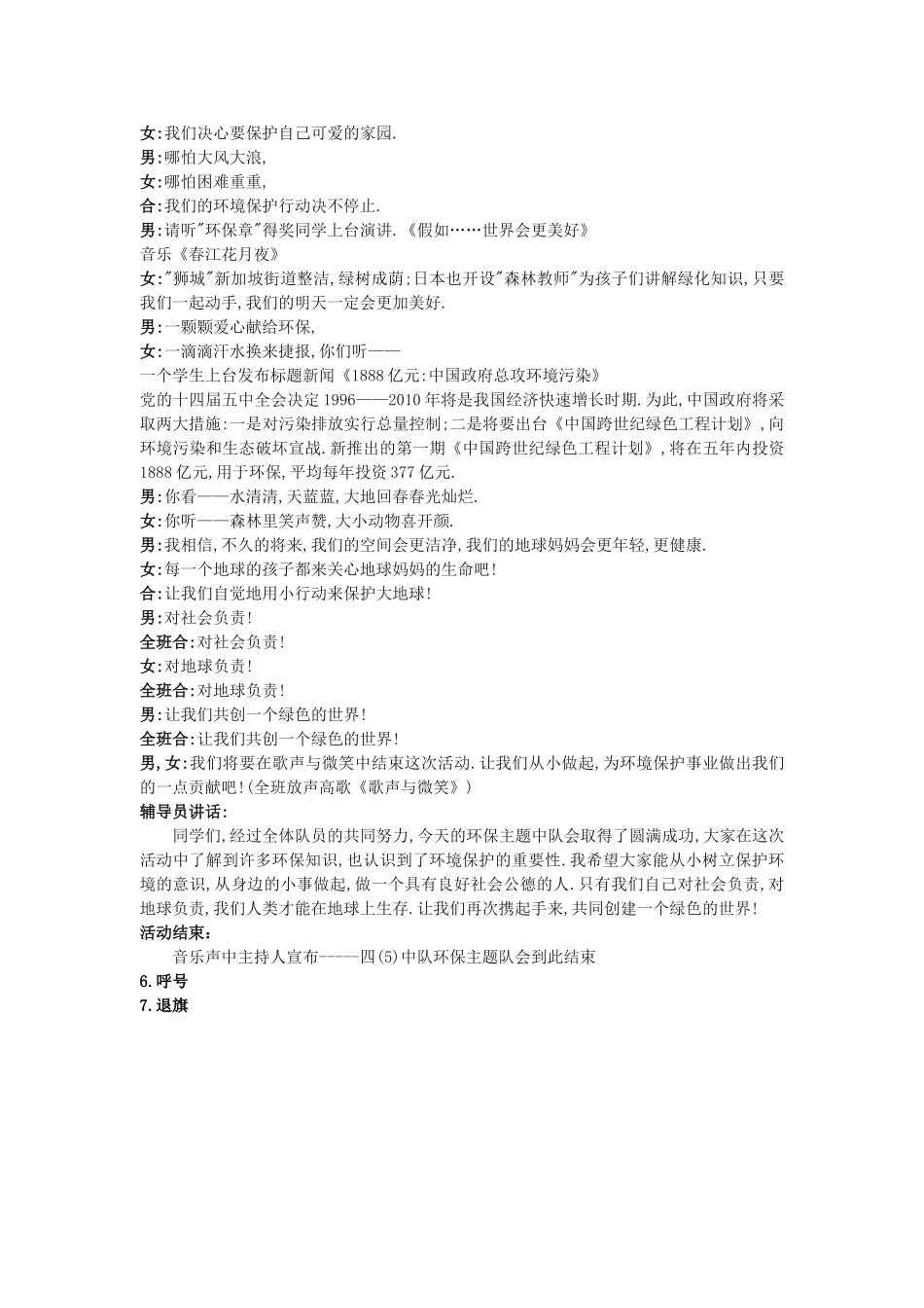 共创绿色世界_第3页