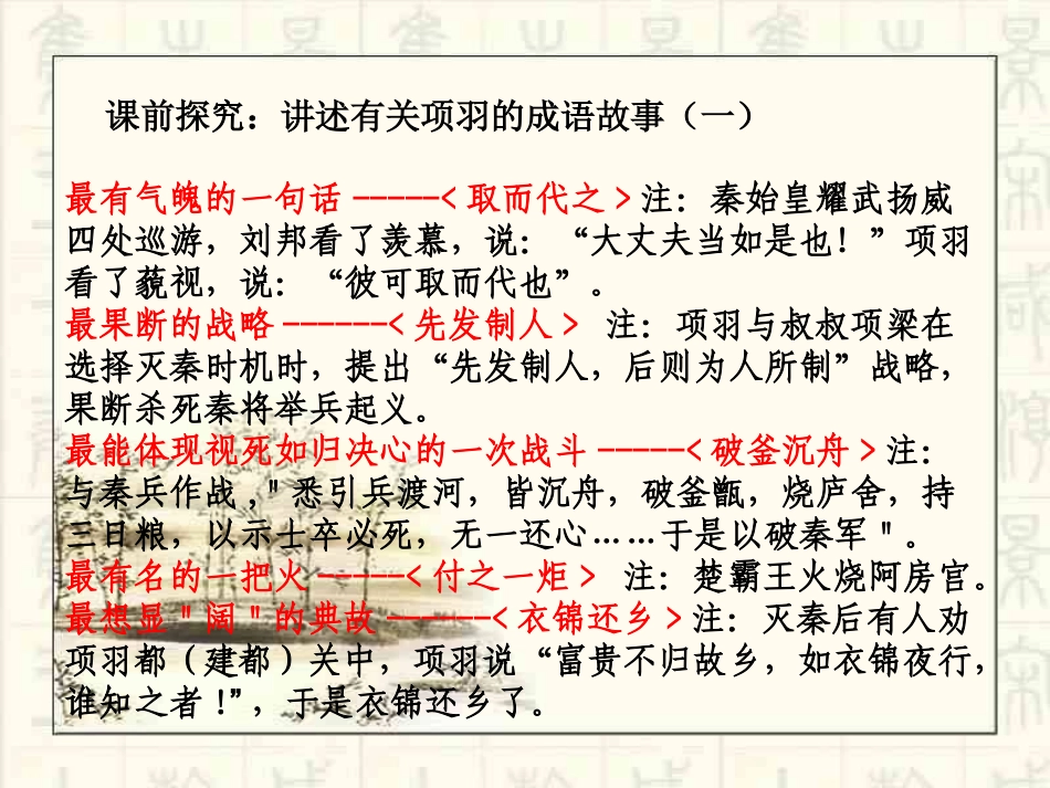 项羽之死课件_第2页