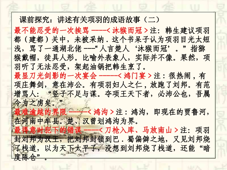 项羽之死课件_第3页