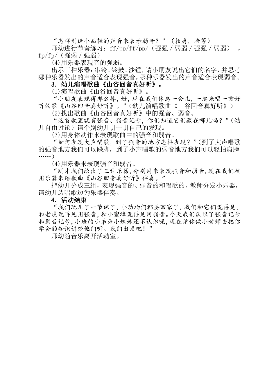 音的强弱段海霞晋城市陵川县附城春蕾幼儿园_第2页