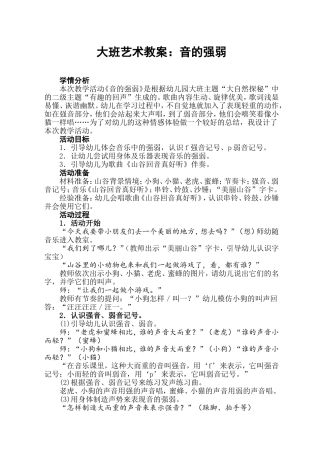 音的强弱段海霞晋城市陵川县附城春蕾幼儿园