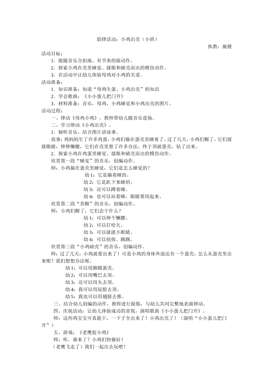 韵律活动：小鸡出壳（小班） (2)_第1页