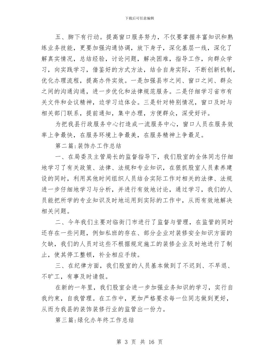 住建局年度工作总结6篇与住建局开展四项排查工作汇报汇编_第3页