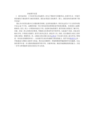 音标教学反思 (3)