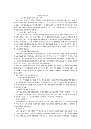 音标教学的方法 (2)