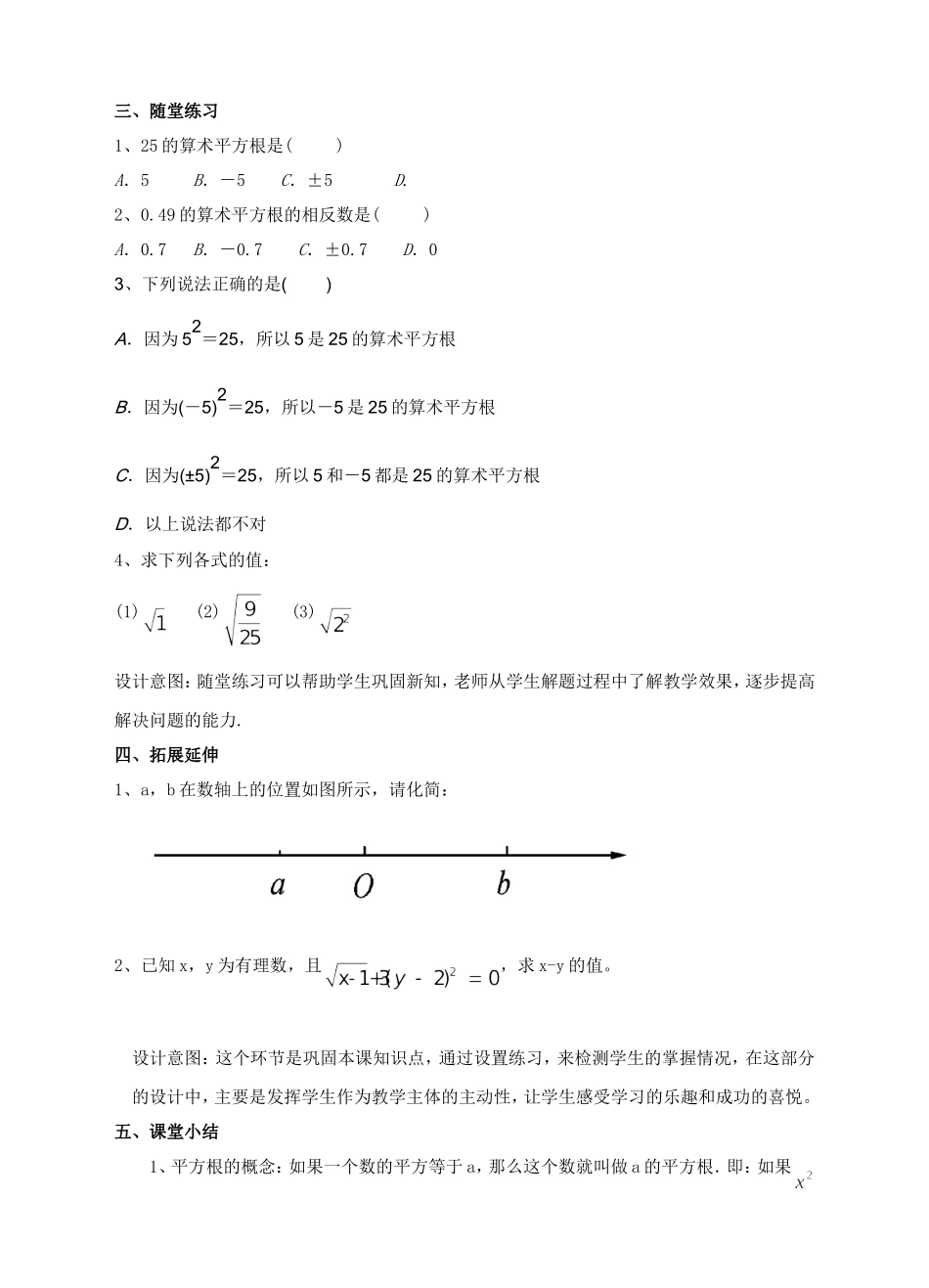 6.1.1算术平方根-(5)_第3页