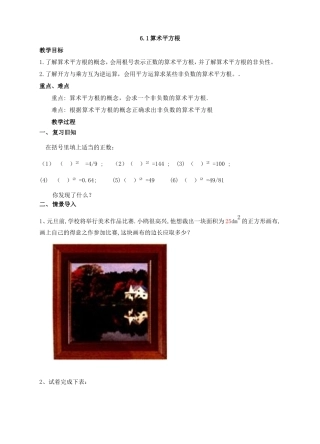 6.1.1算术平方根-(5)