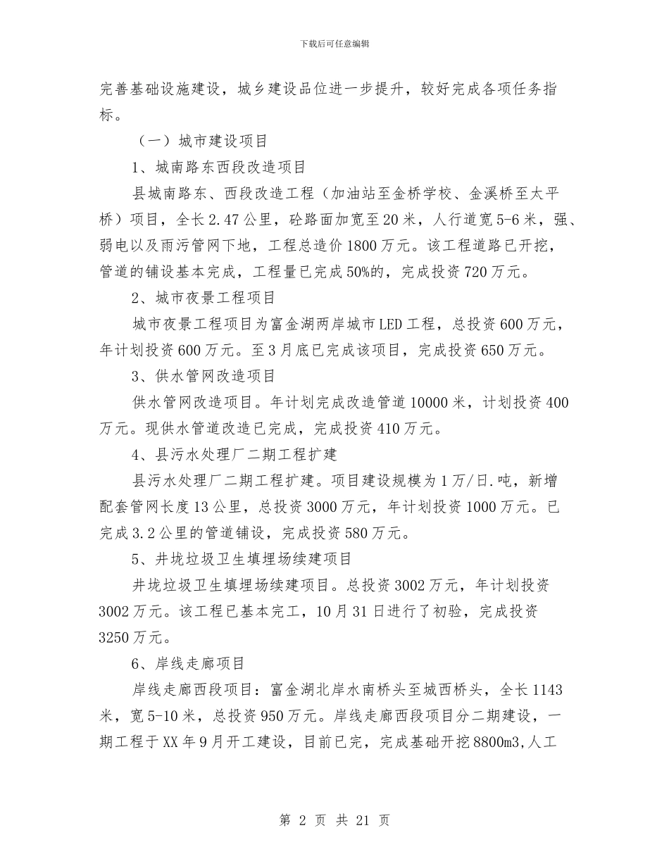 住建局年底工作报告与住建局年度治安综治报告汇编_第2页