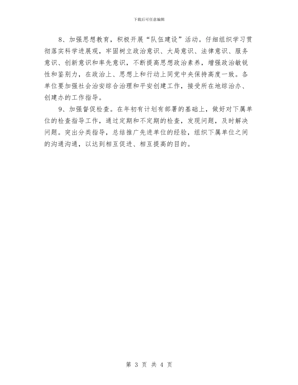 住建局平安建设工作计划与住建局服务计划汇编_第3页