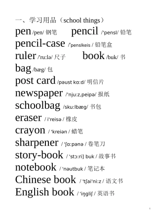 音标(小学英语单词分类)免费