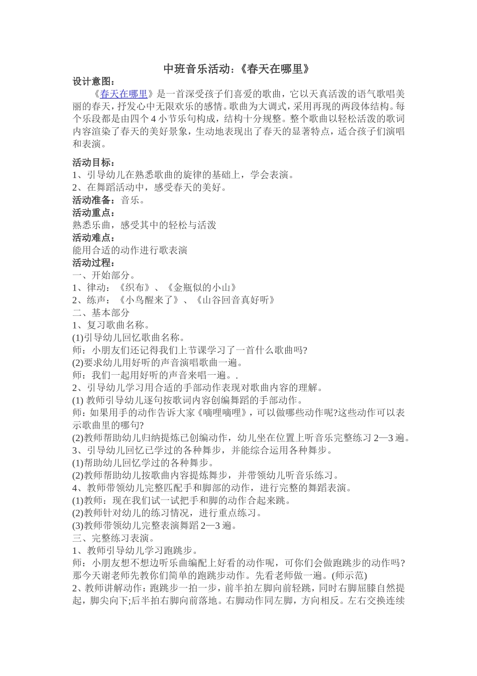 音乐：春天在哪里 (2)_第1页