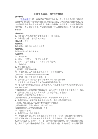 音乐：春天在哪里 (2)