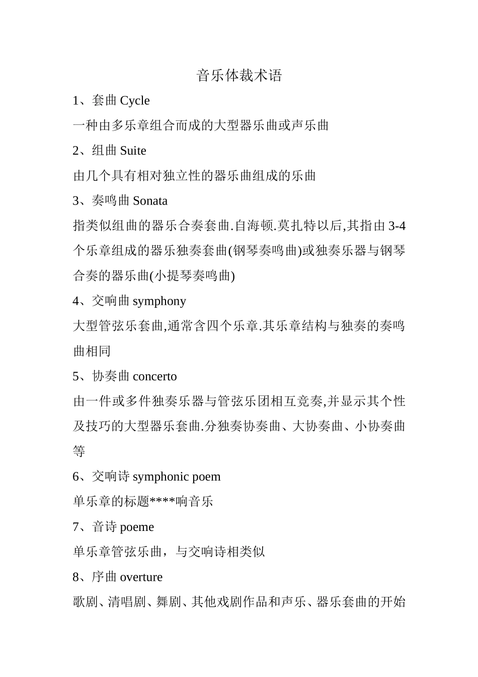 音乐载体术语_第1页