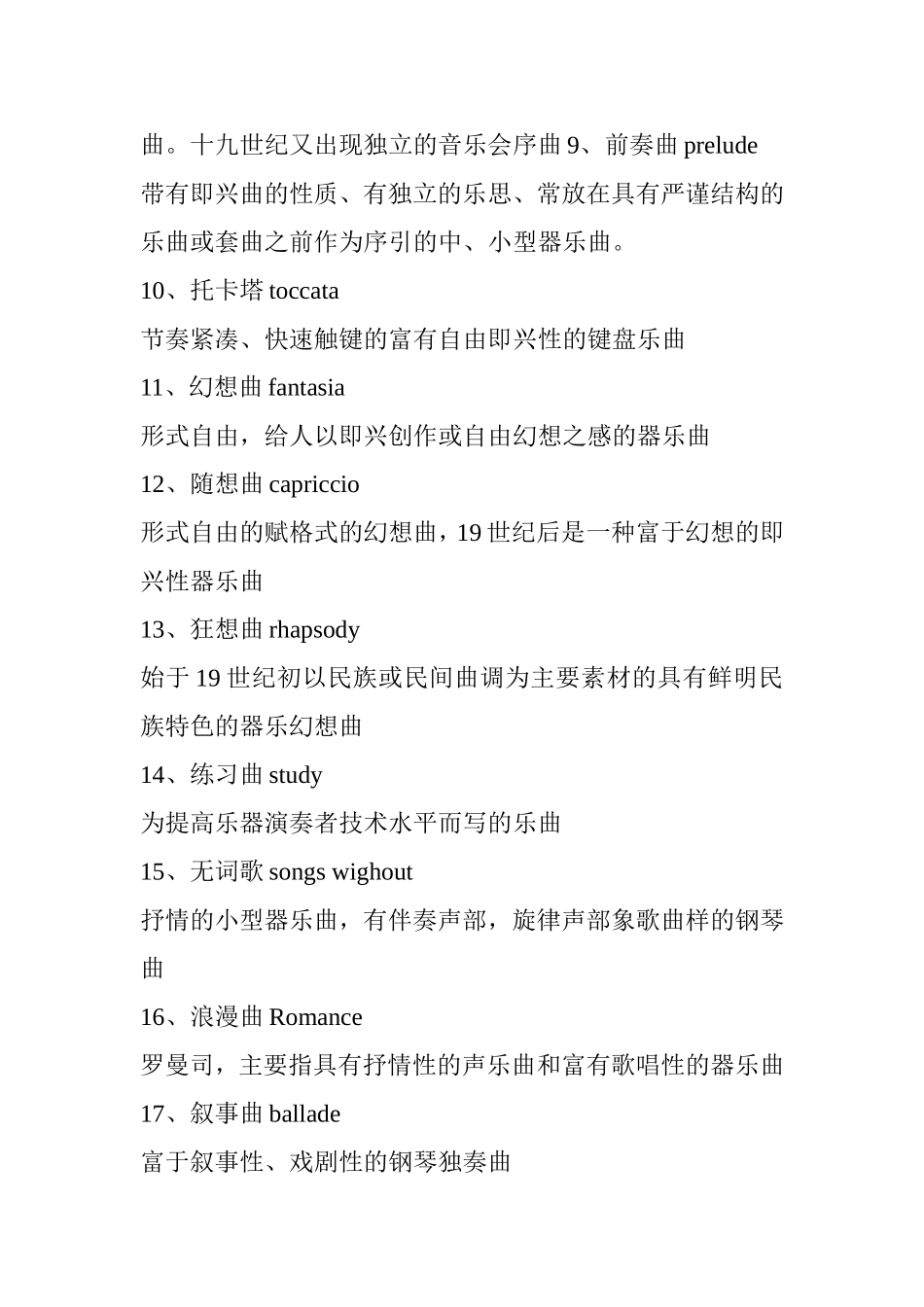 音乐载体术语_第2页