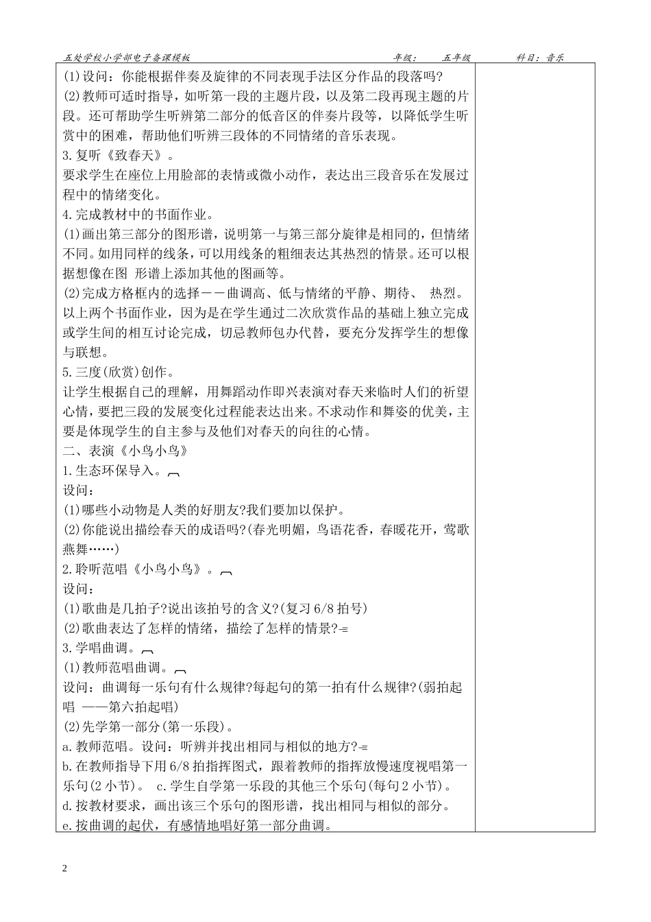 音乐（五年级）第一课（春意）电子教案(1)_第2页