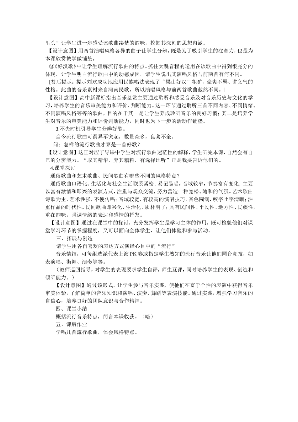 音乐鉴赏 (2)_第2页