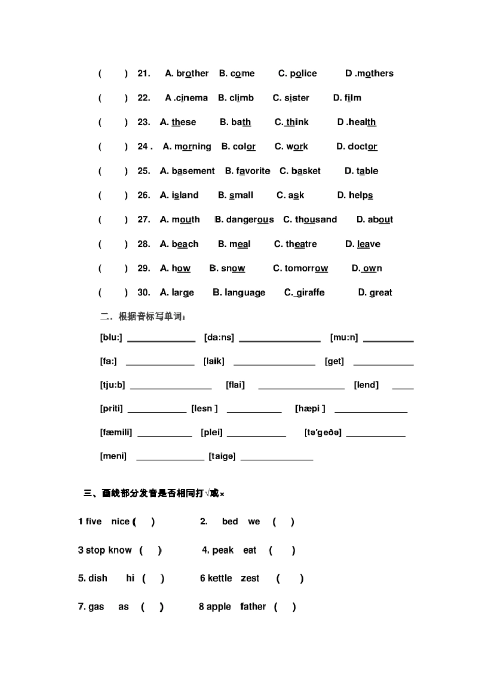 音标习题（申妮娜）_第2页