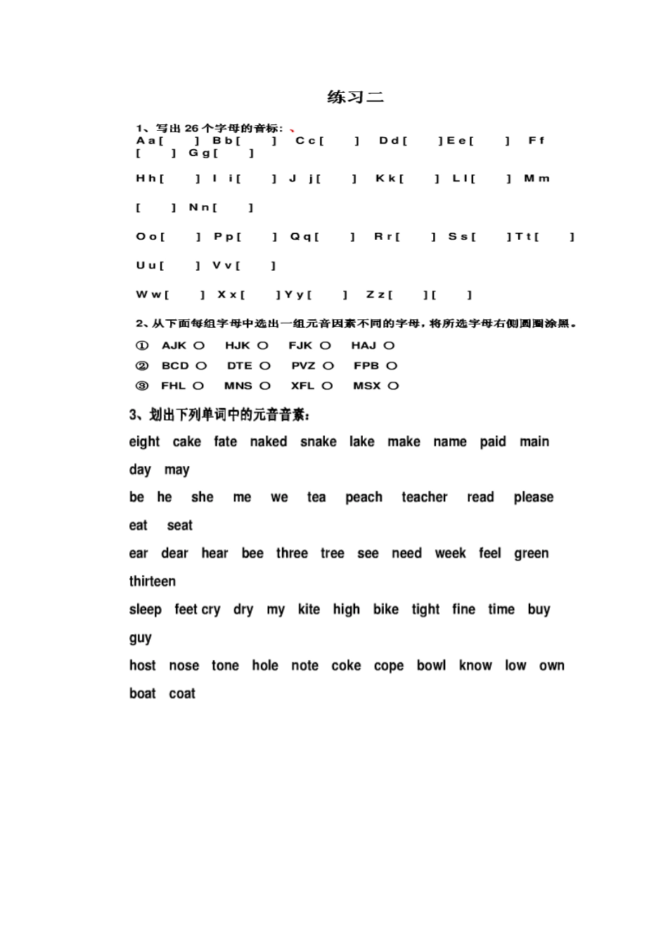 音标习题（申妮娜）_第3页