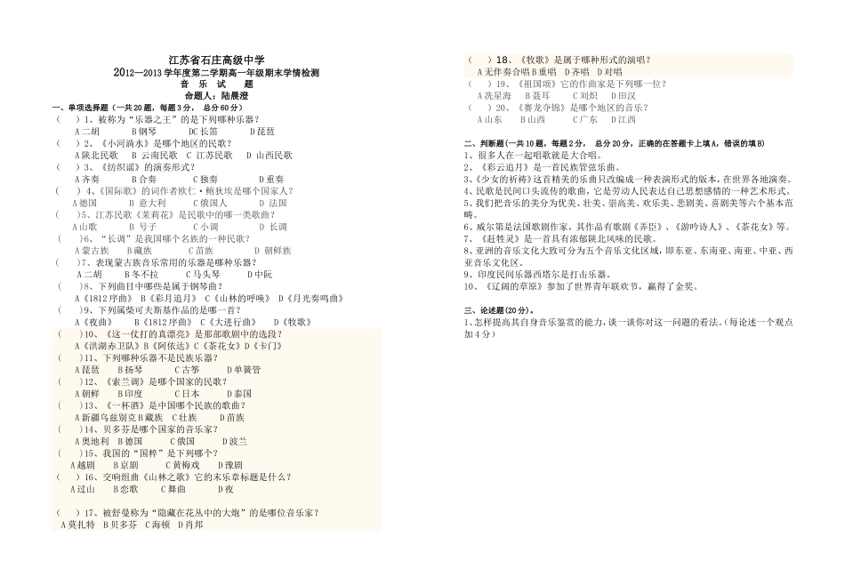 音乐鉴赏期末考试试题_第1页