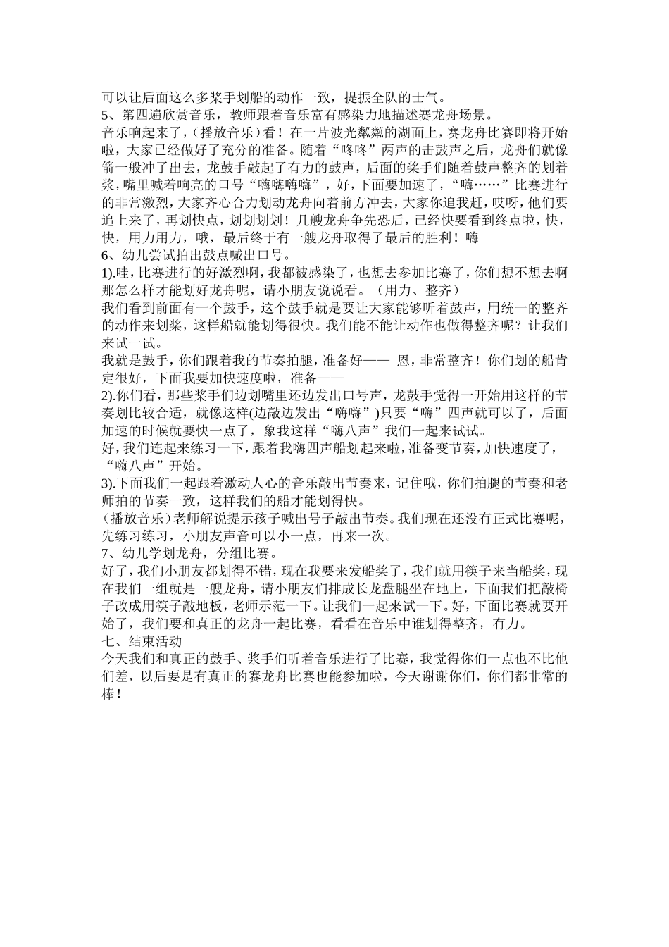 音乐赛龙舟教案_第2页