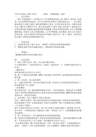 音乐赛龙舟教案