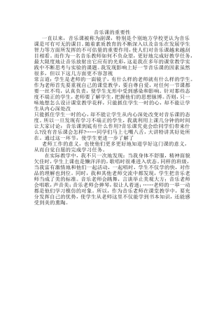 音乐课的重要性 (2)