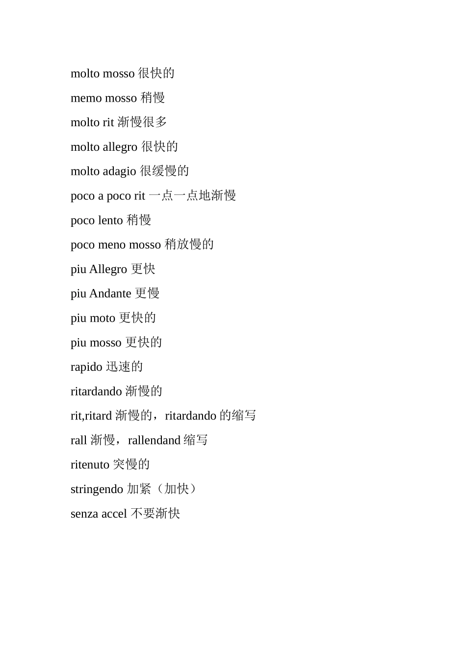 音乐速度术语_第2页