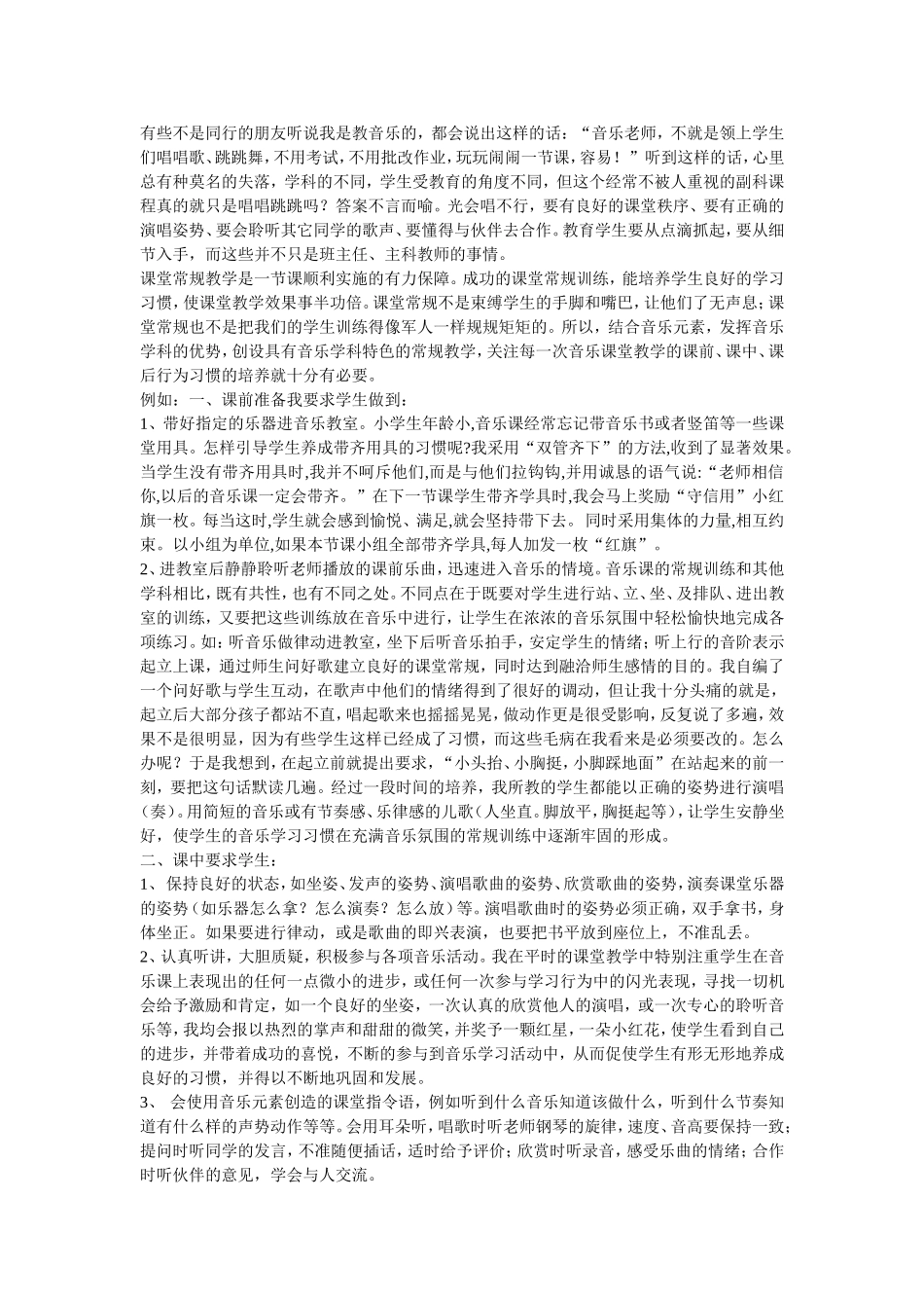 音乐课需重视_第1页