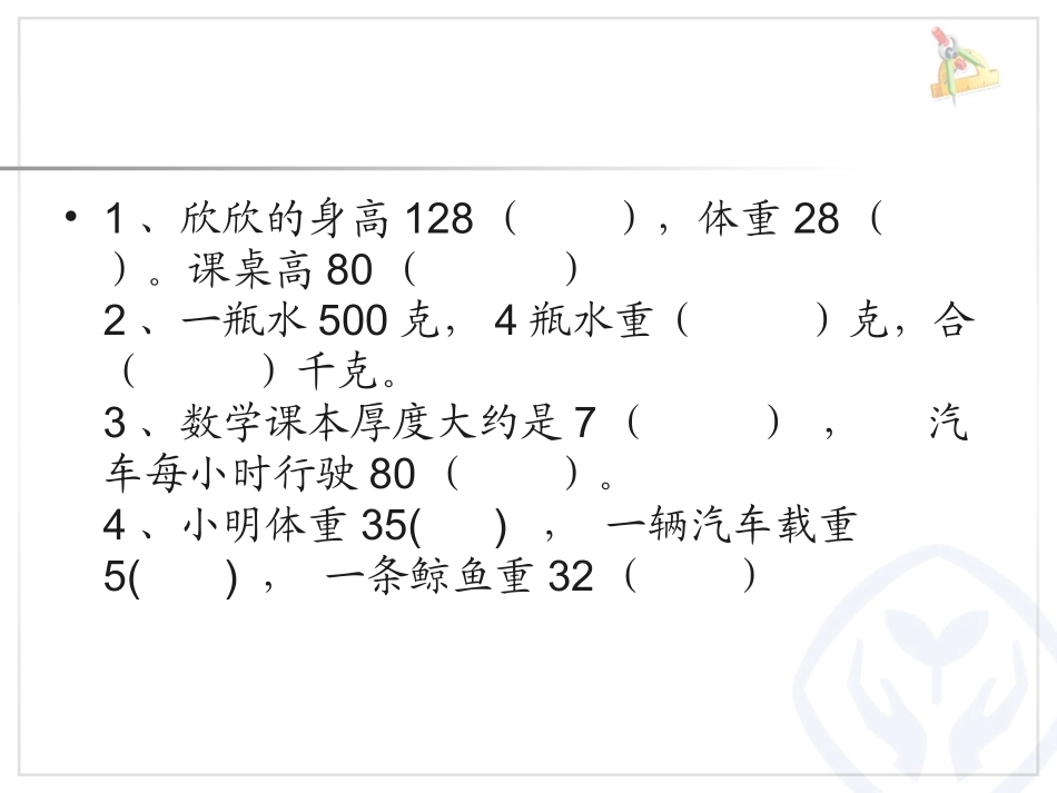 人教2011版小学数学三年级初步认识几分之一_第3页