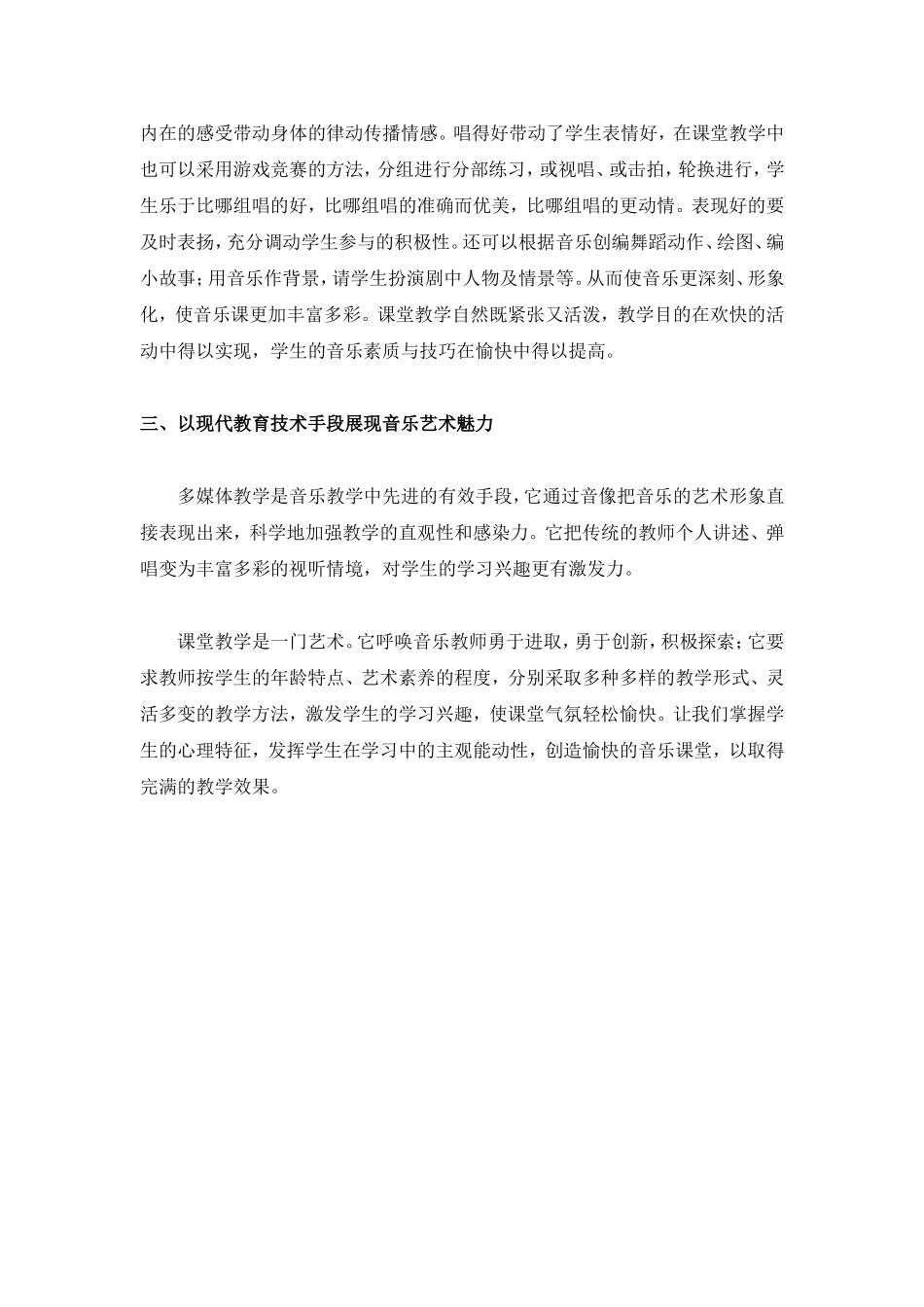 音乐课堂管理论文_第2页