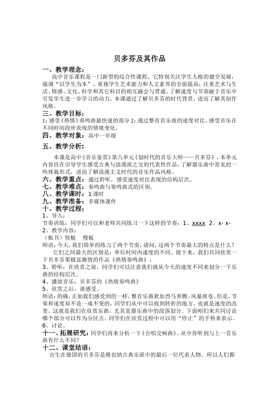 音乐课教学设计——贝多芬及其作品_第1页