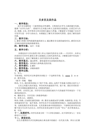 音乐课教学设计——贝多芬及其作品