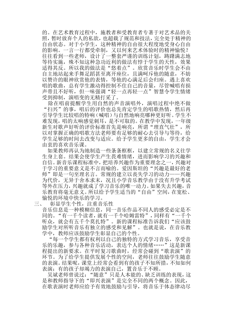 音乐课堂教学时提高学生音乐素质的主阵地_第2页