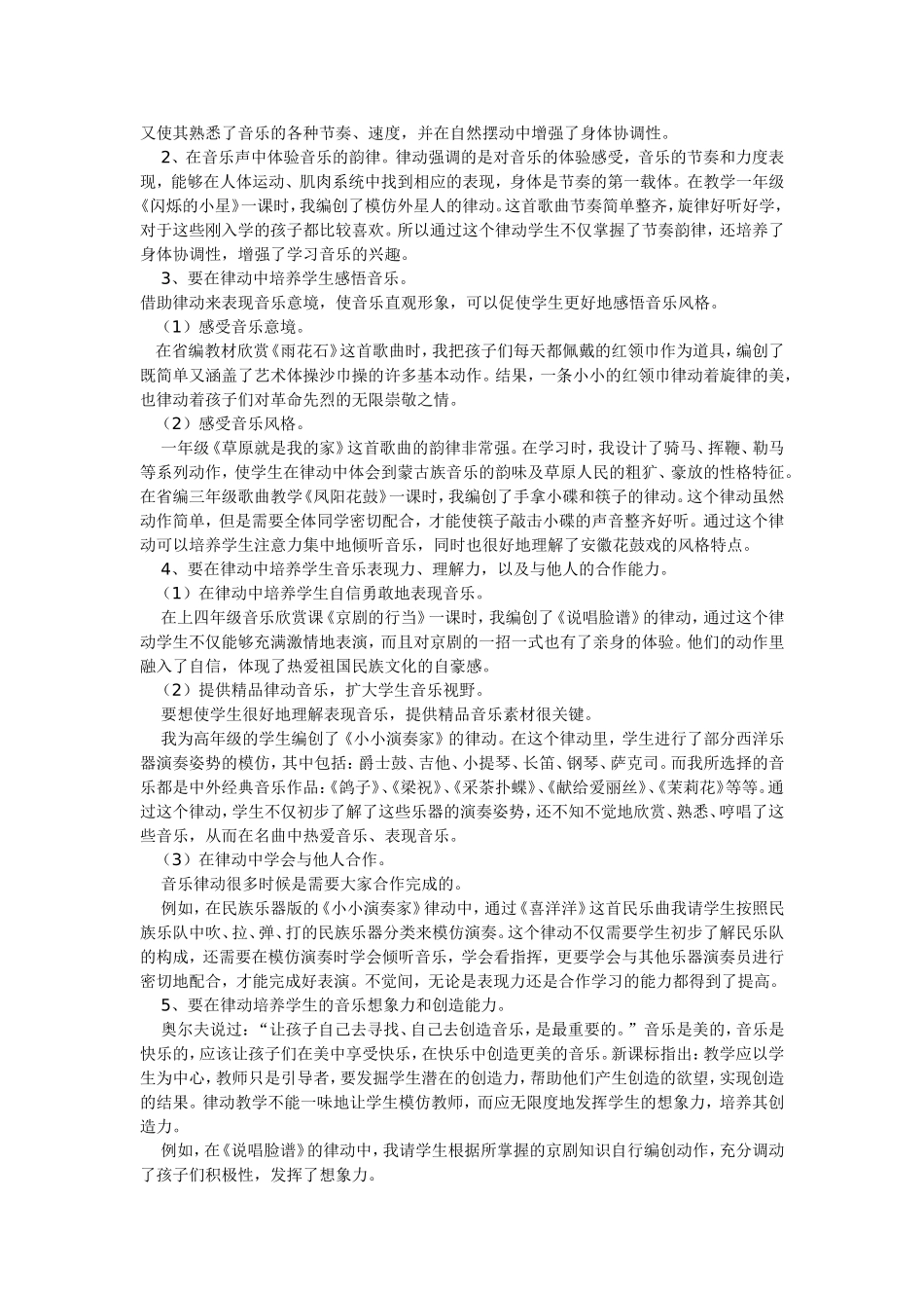 音乐课堂教学中的教学方法_第2页