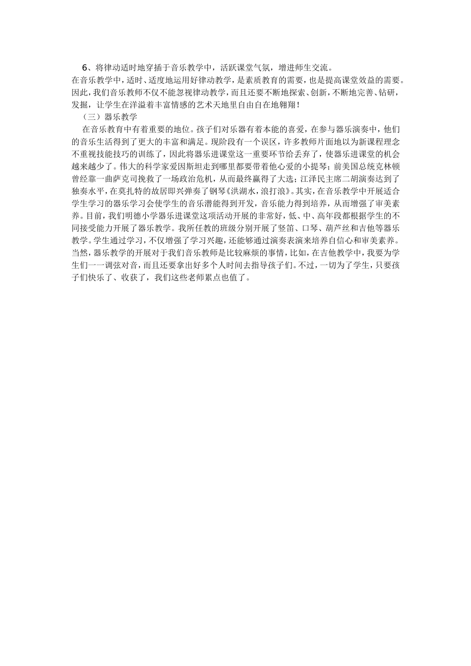 音乐课堂教学中的教学方法_第3页