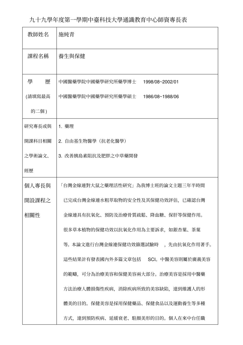 九十九学年第一学期【博学涵养】课程开课申请表_第2页