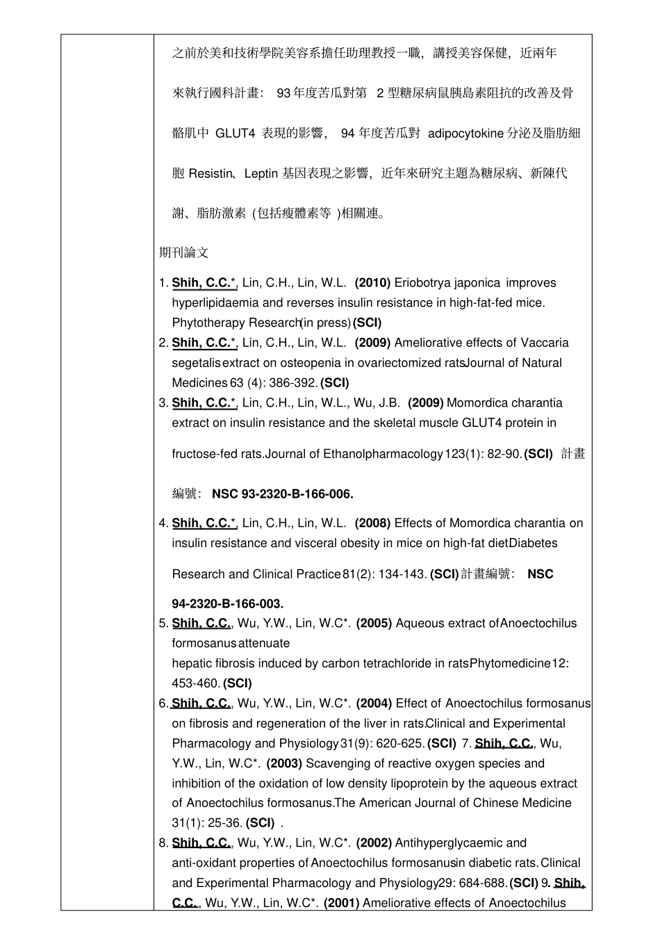 九十九学年第一学期【博学涵养】课程开课申请表_第3页