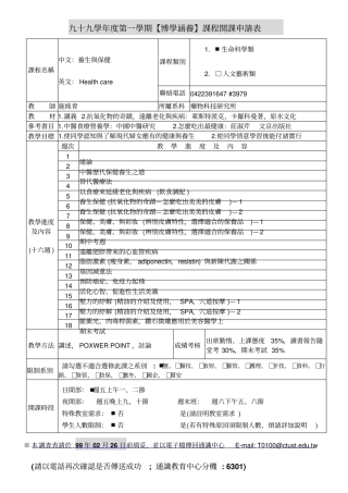 九十九学年第一学期【博学涵养】课程开课申请表