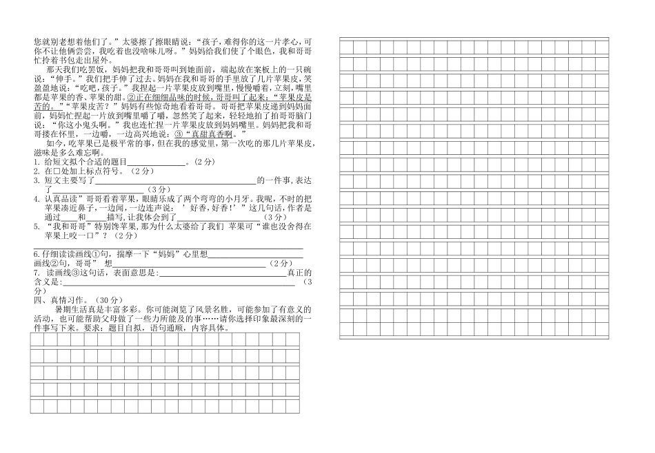 六年级语文9月份月考试卷(大雁)_第2页